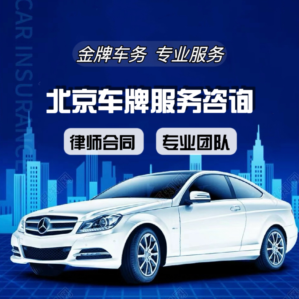 京牌服务案例1